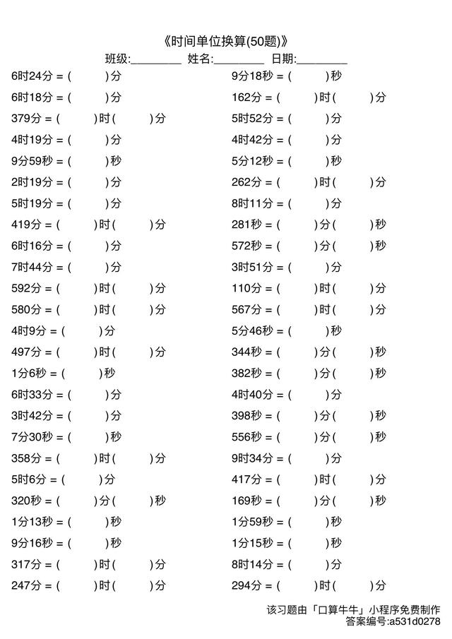 二年级时间单位换算练习题,可查答案