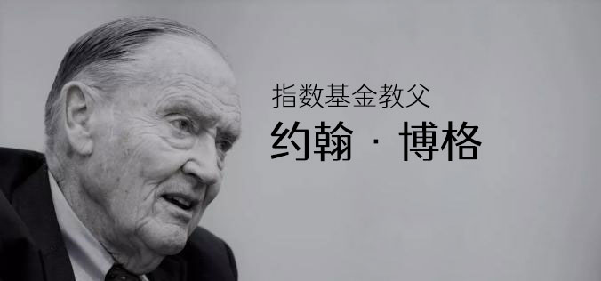 约翰·博格的投资理念︱投资书单