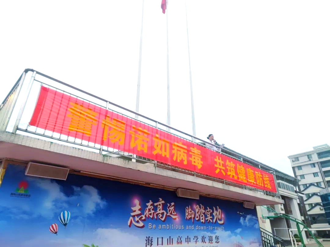 海口山高中学积极应对诺如病毒,开展多项预防措施