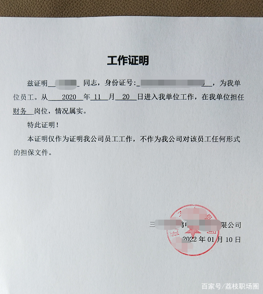 开假的工作证明 baijiahao.baidu.com