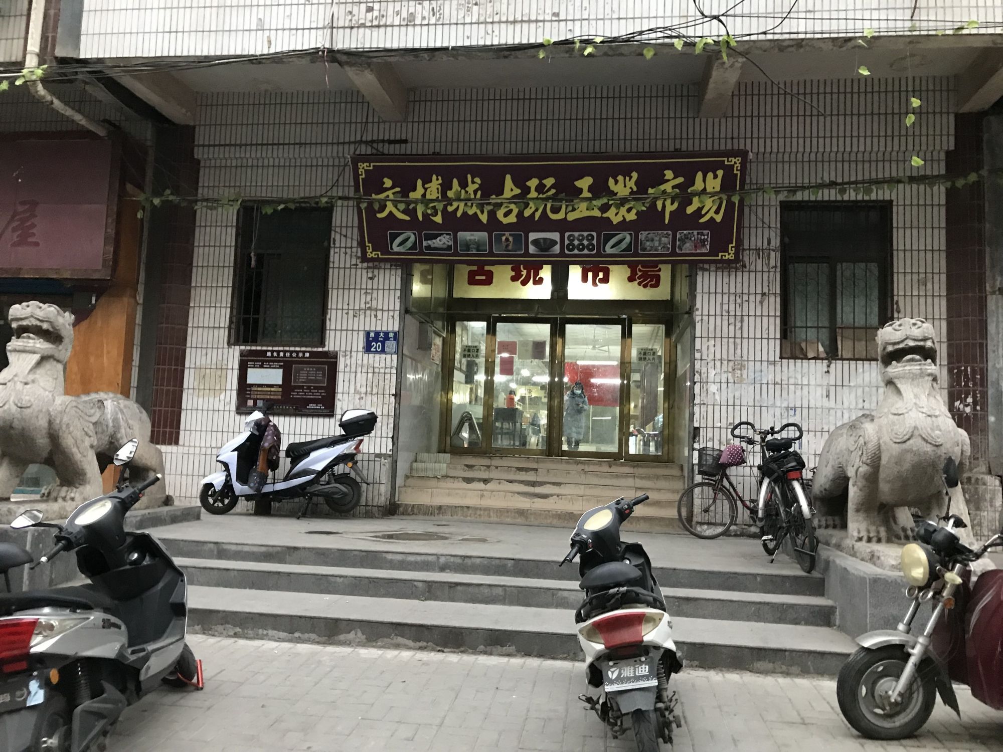 洛阳宋氏四兄弟"涉黑"案调查