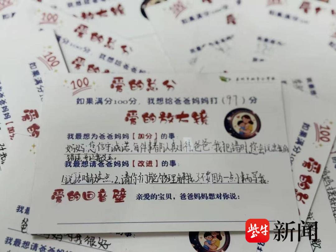 破防了!苏州一所小学家长会的"幸福卡":孩子希望父母成为更好的自己
