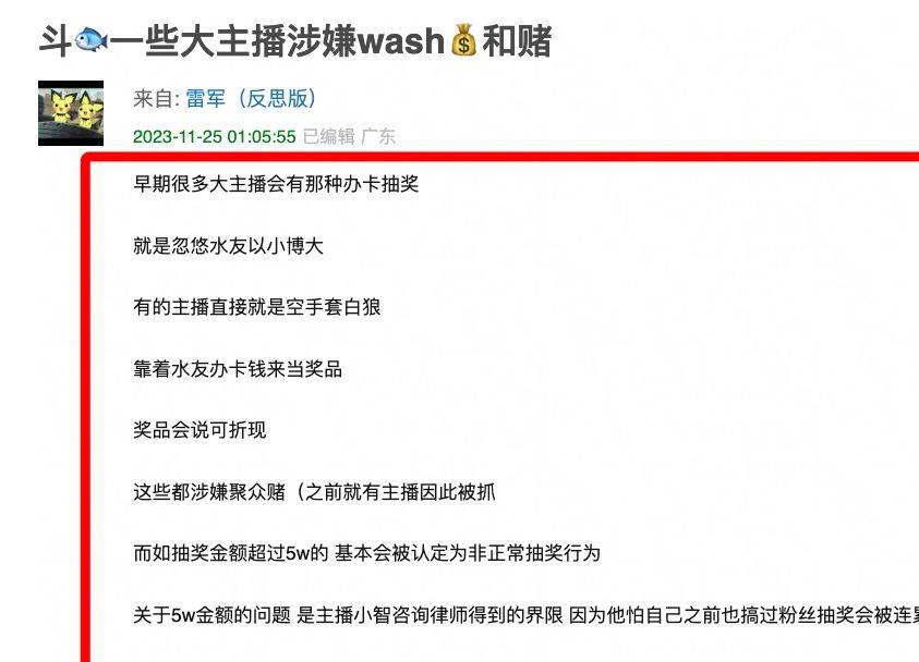网友雷军曝猛料!斗鱼大主播直播时涉赌洗钱被封号,多名主播被捕