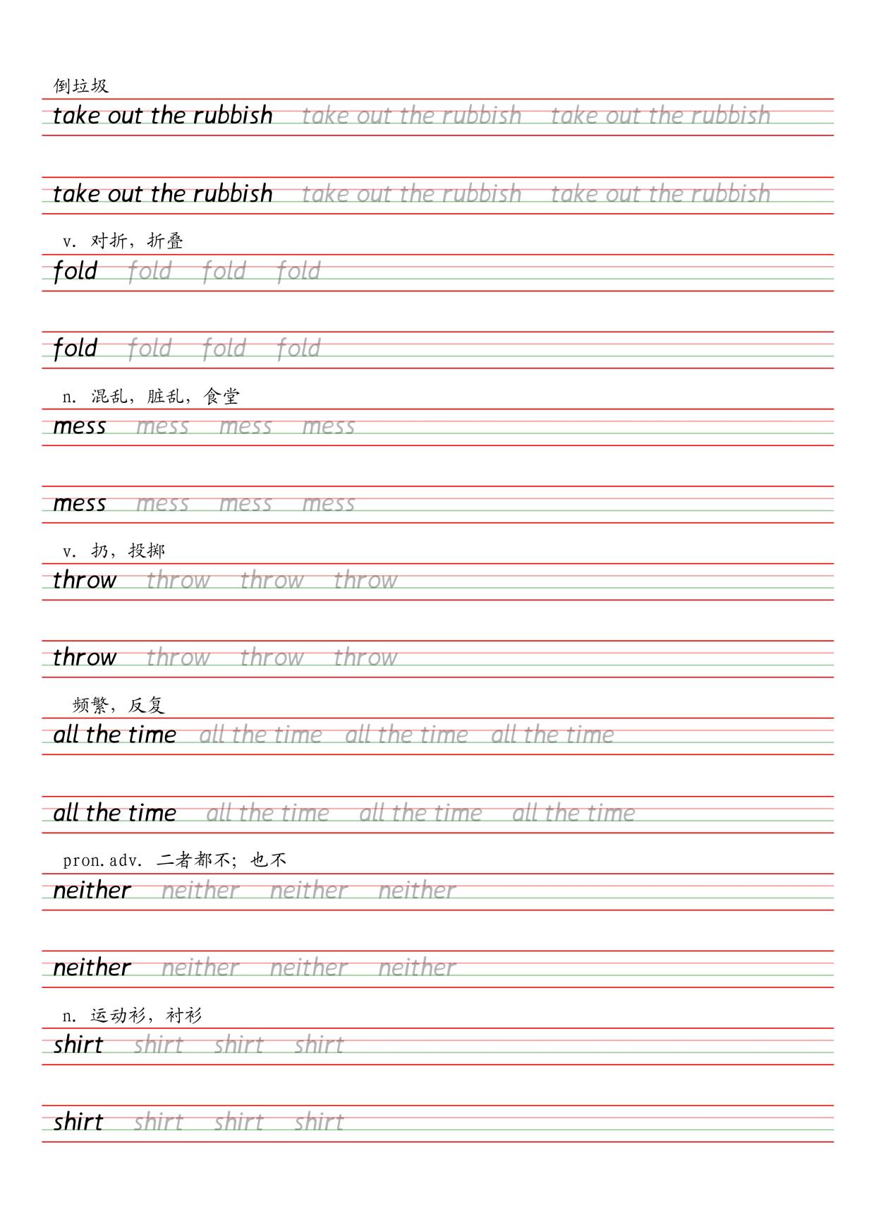 人教版初中英语八年级下册单词字帖(衡水体)