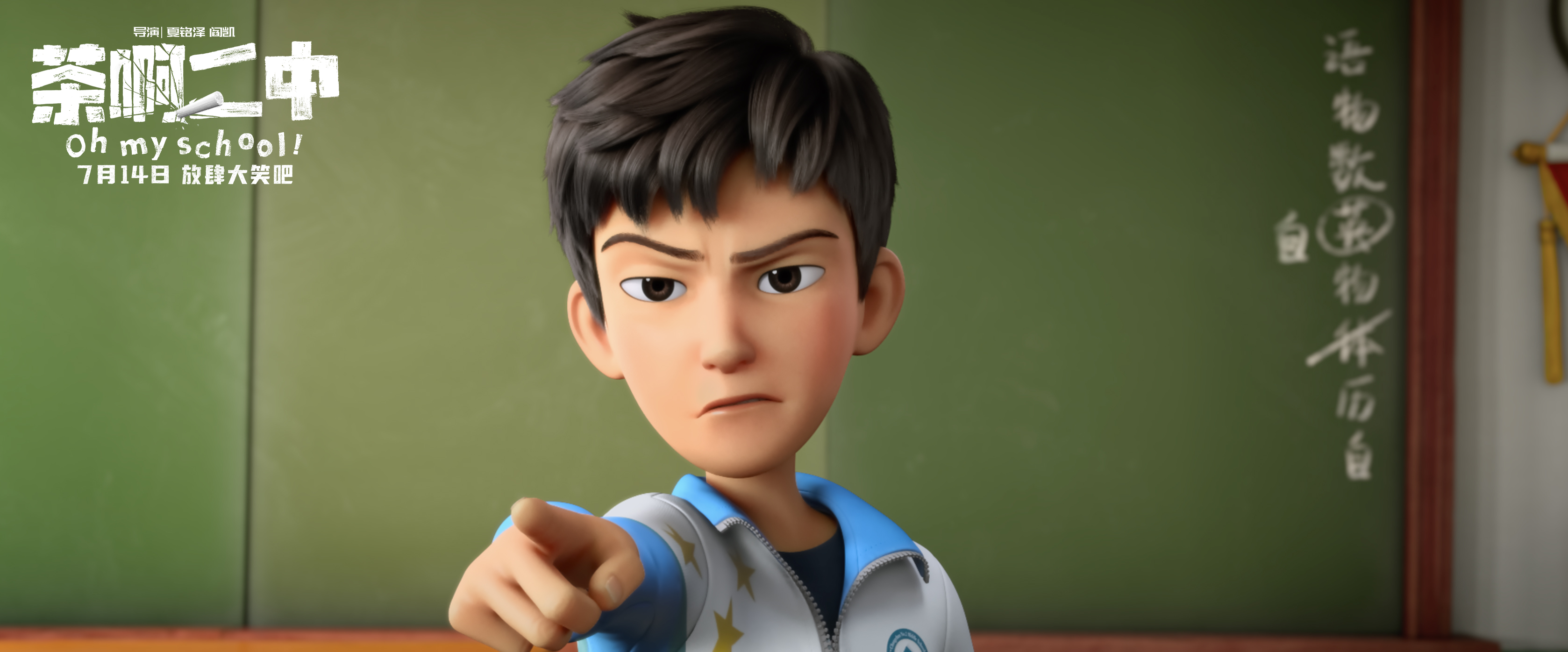 师生互换还能这么玩?电影《茶啊二中》发"王强不对劲"预告