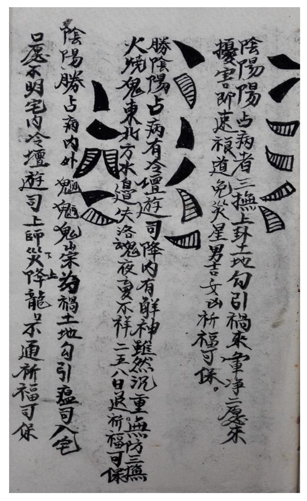 《茅山牛角卦书》易学占卜秘本古书籍