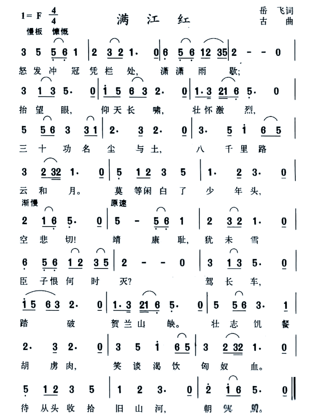 《满江红》歌曲与文学的完美交融,展现岳飞壮志未酬的豪情