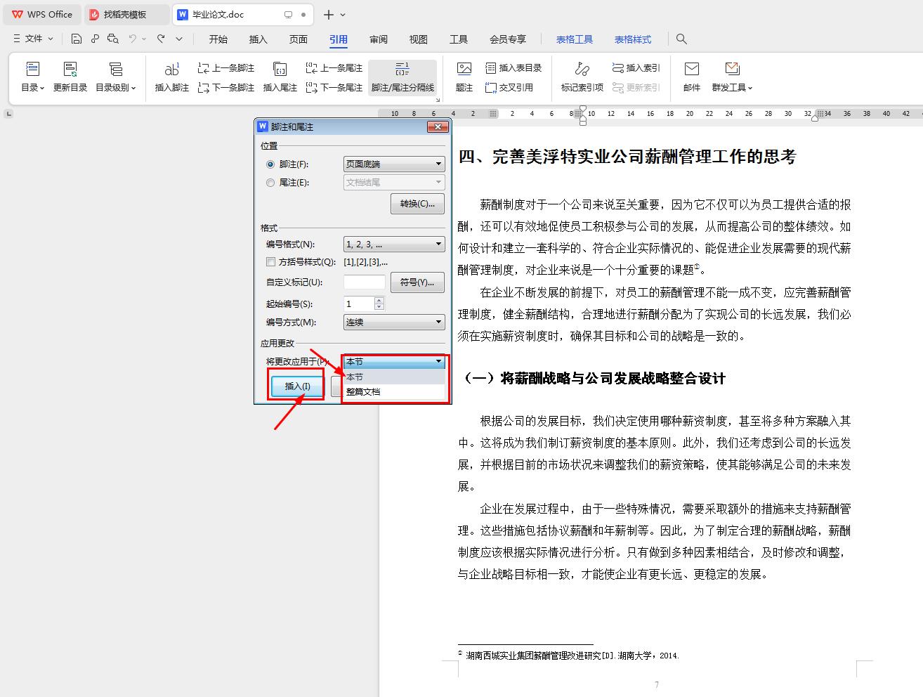 脚注怎么加?我来告诉你吧!
