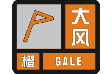 天峻县气象台发布大风橙色预警信号「东方祥云」