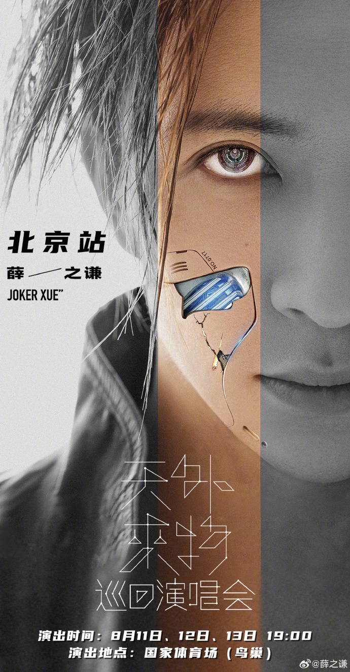 薛之谦北京鸟巢演唱会官宣:8月11至13日连开三场