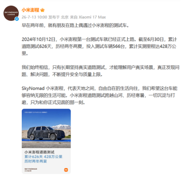 小米澎程道路测试数据公开：超626天累计里程428万公里！566台车跑了两冬两夏