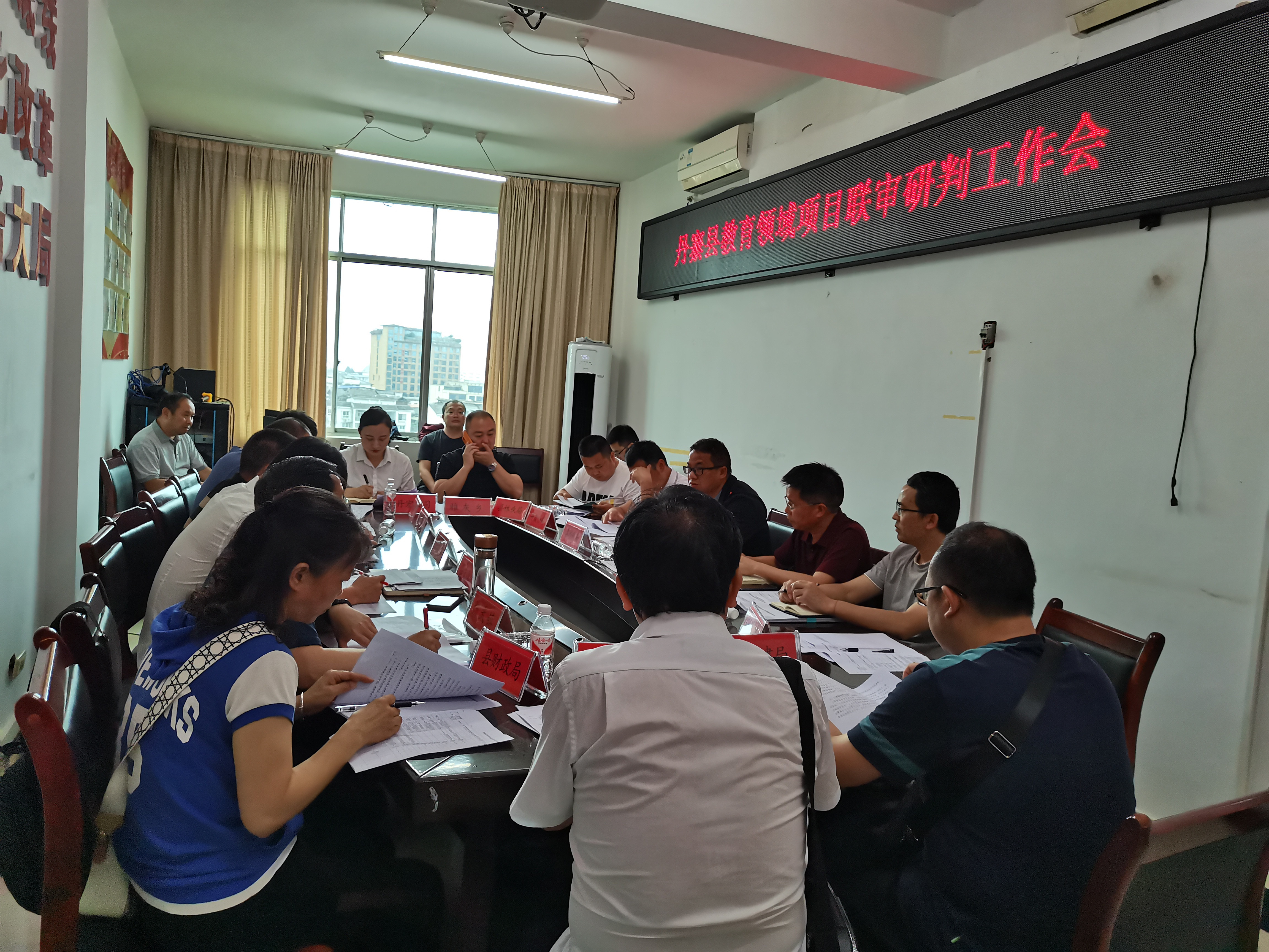 丹寨县发展改革局组织召开丹寨县教育领域项目联审研判会