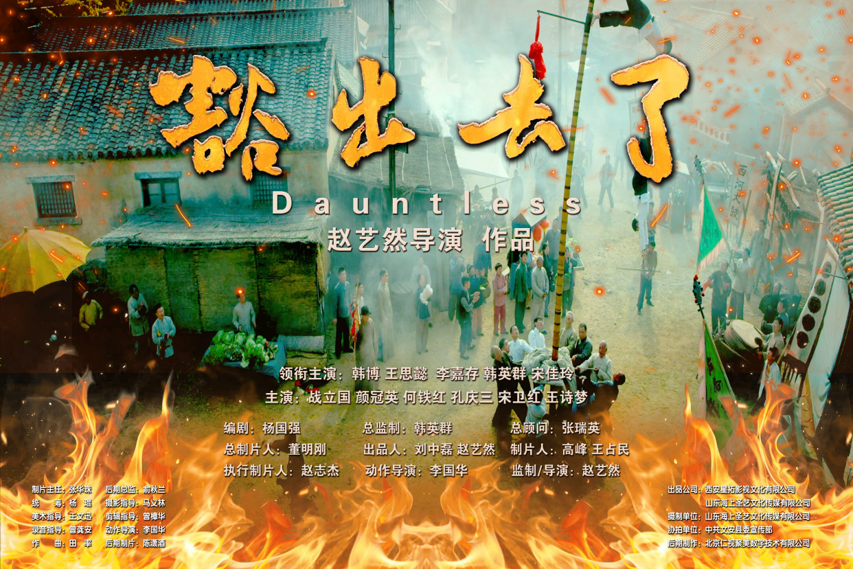 赵艺然导演爱国抗战电影《豁出去了》cctv6首播