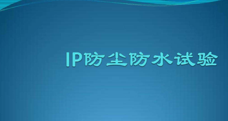 ipx4防水等级