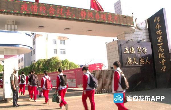 珲春一中多举措防疫保安全