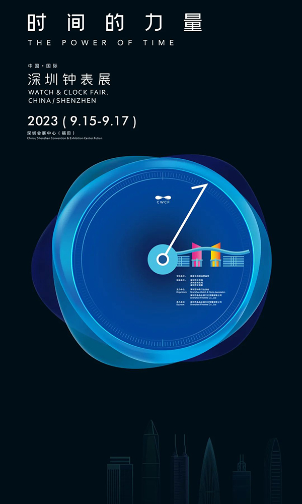 2023深圳钟表展于九月中旬开展