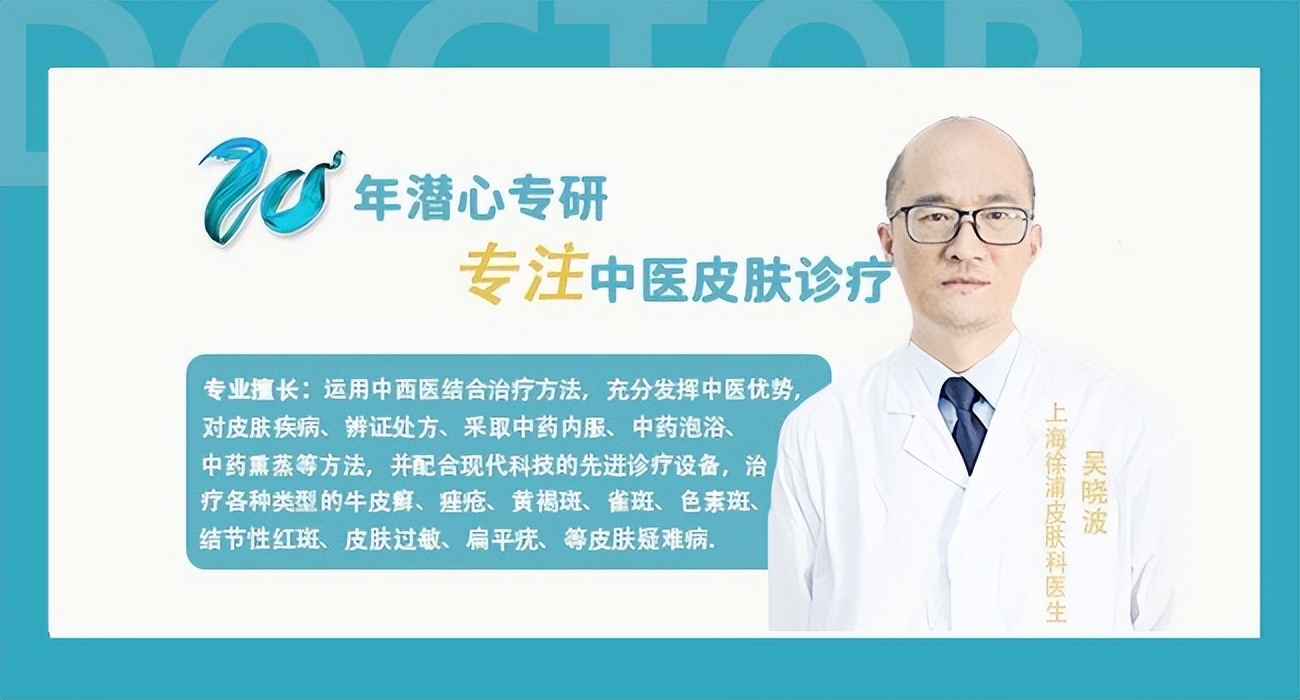 徐浦中医医院皮肤科吴晓波医生:20年潜心专研,专注中医皮肤诊疗