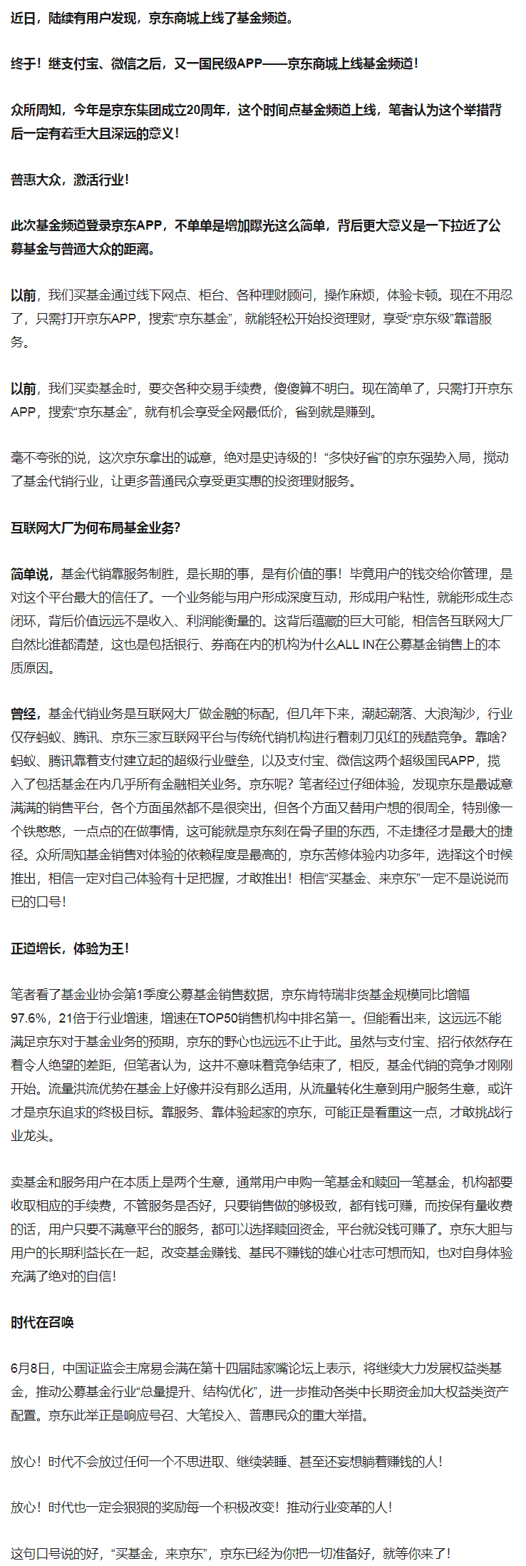 互联网基金风云巨变!京东级服务王者归来!