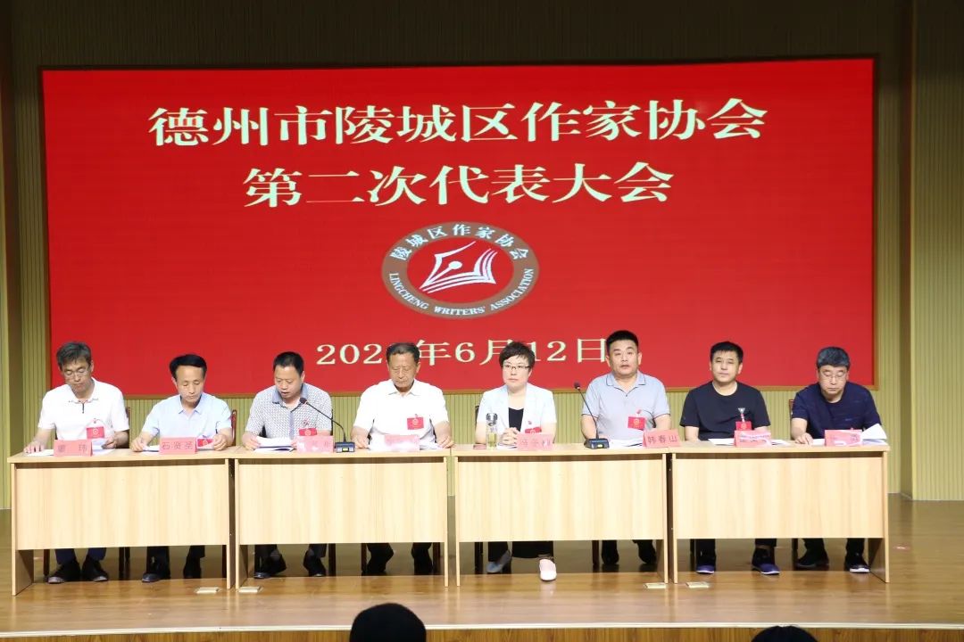 陵城区作家协会召开第二次会员代表大会