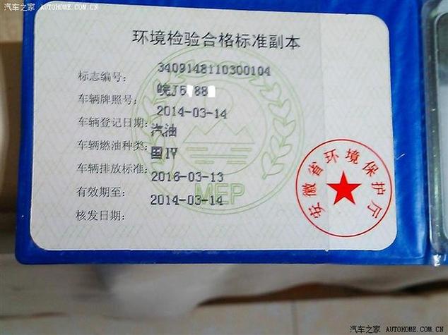 车辆合格证书长什么样