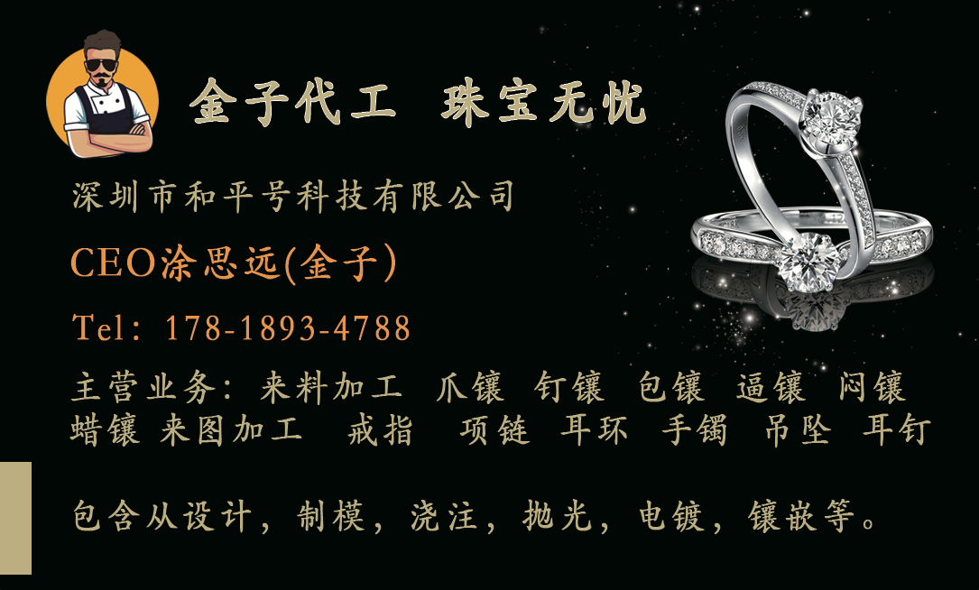 珠宝代加工,珠宝代工,首饰代加工,珠宝定制金子代工  珠宝无忧