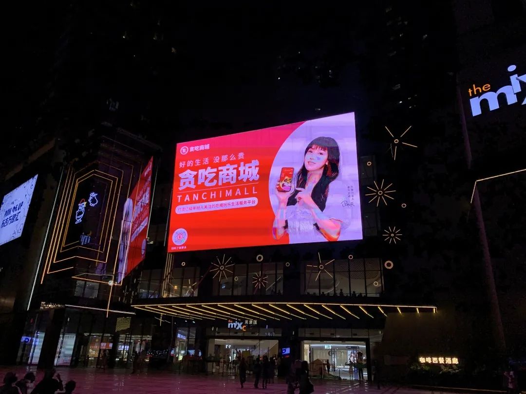 聚焦|贪吃商城户外大屏广告燃动上线!