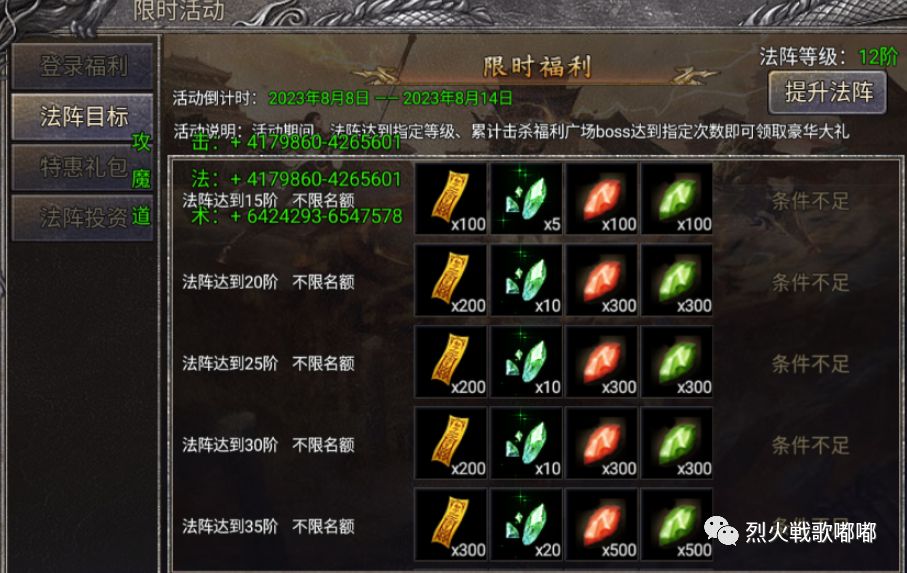 传说之城法阵系统玩法攻略梁山传奇限时活动氪金小连招提升法阵