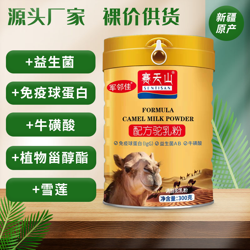 赛天山益生菌骆驼奶新疆驼奶微商爆品引流招商厂价批发