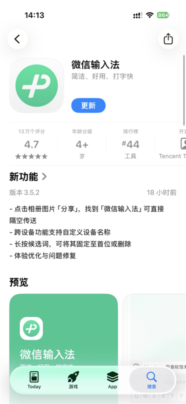 微信输入法3.5.2更新发布 相册照片隔空传送、候选词一键置顶