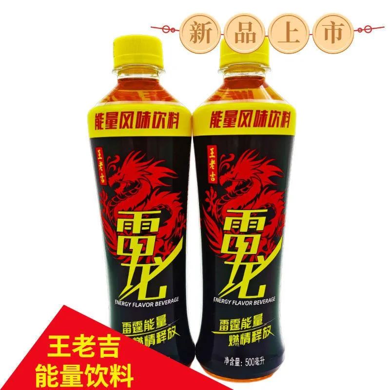 王老吉首款功能饮料"雷龙能量"穿云而出,售价5元 ,主打对外出口!