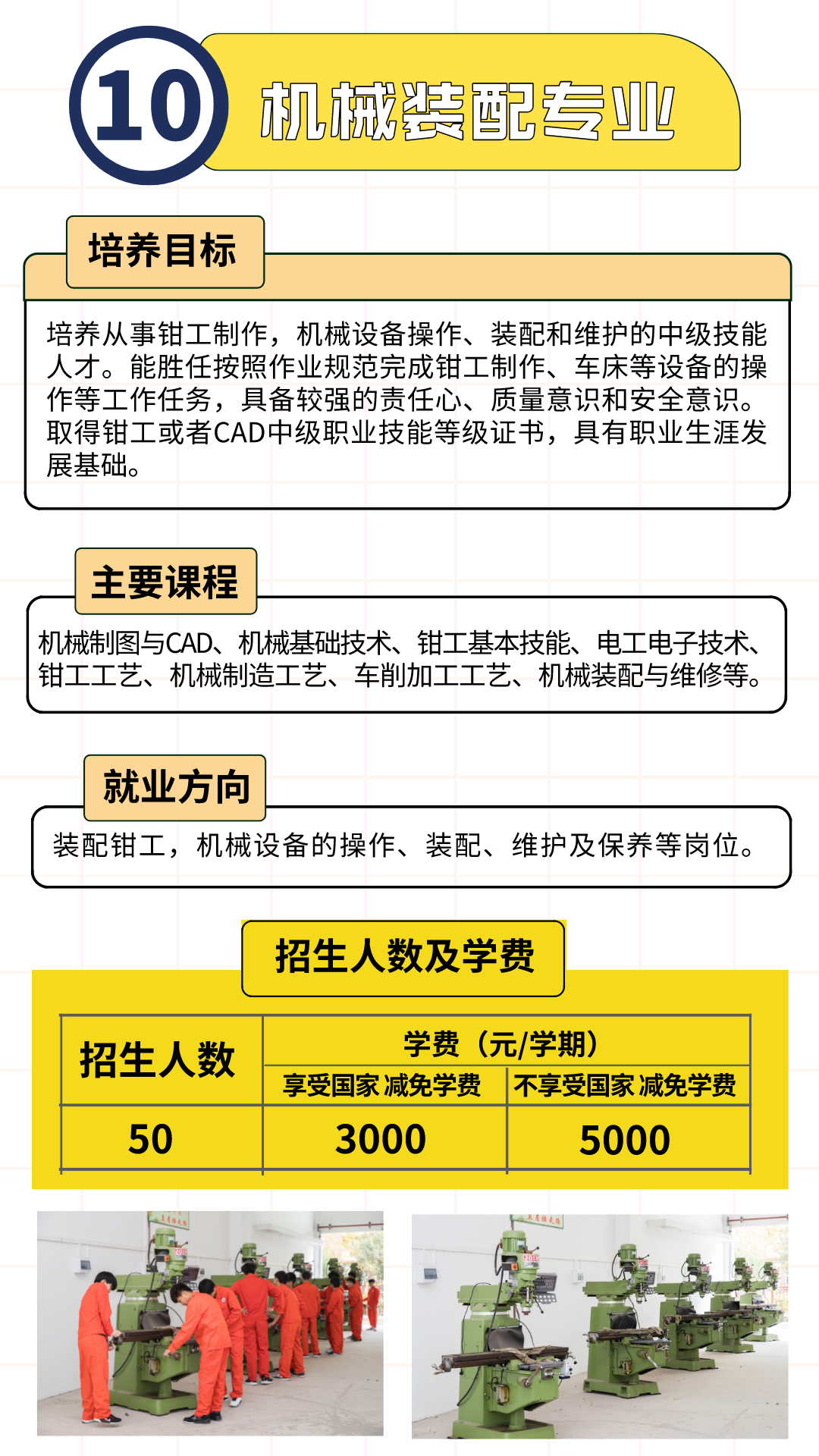 珠海这家重点技工学校公布2022年专业招生计划啦!