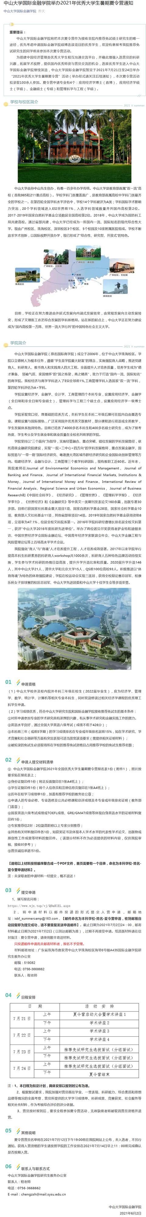 中山大学夏令营图片