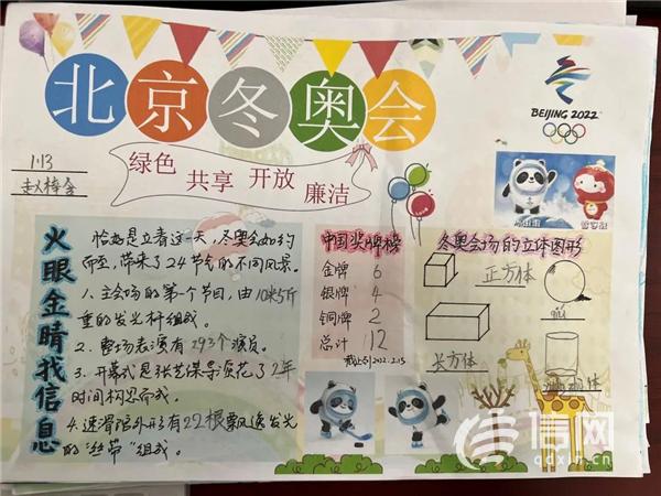 畅游冬奥会 发现数学之美 青岛镇江路小学一年级数学特色作业