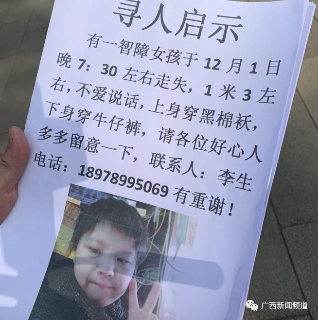 急寻!20岁智障女孩在南宁公园走失,已一整天没吃饭