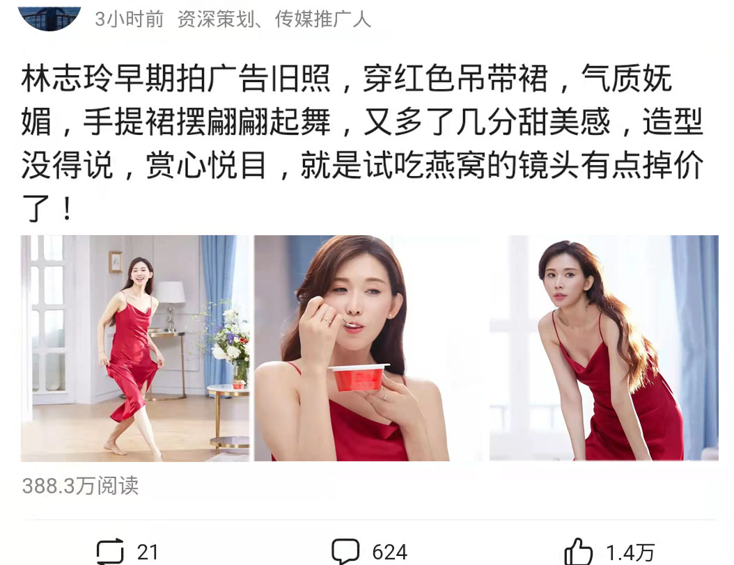 林志玲穿红裙拍广告,试吃燕窝矫揉造作,被指掉价了