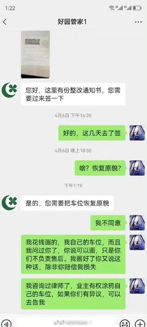 女子花56萬買車位塗鴉 被物業要求恢復原樣 網友:難辦!