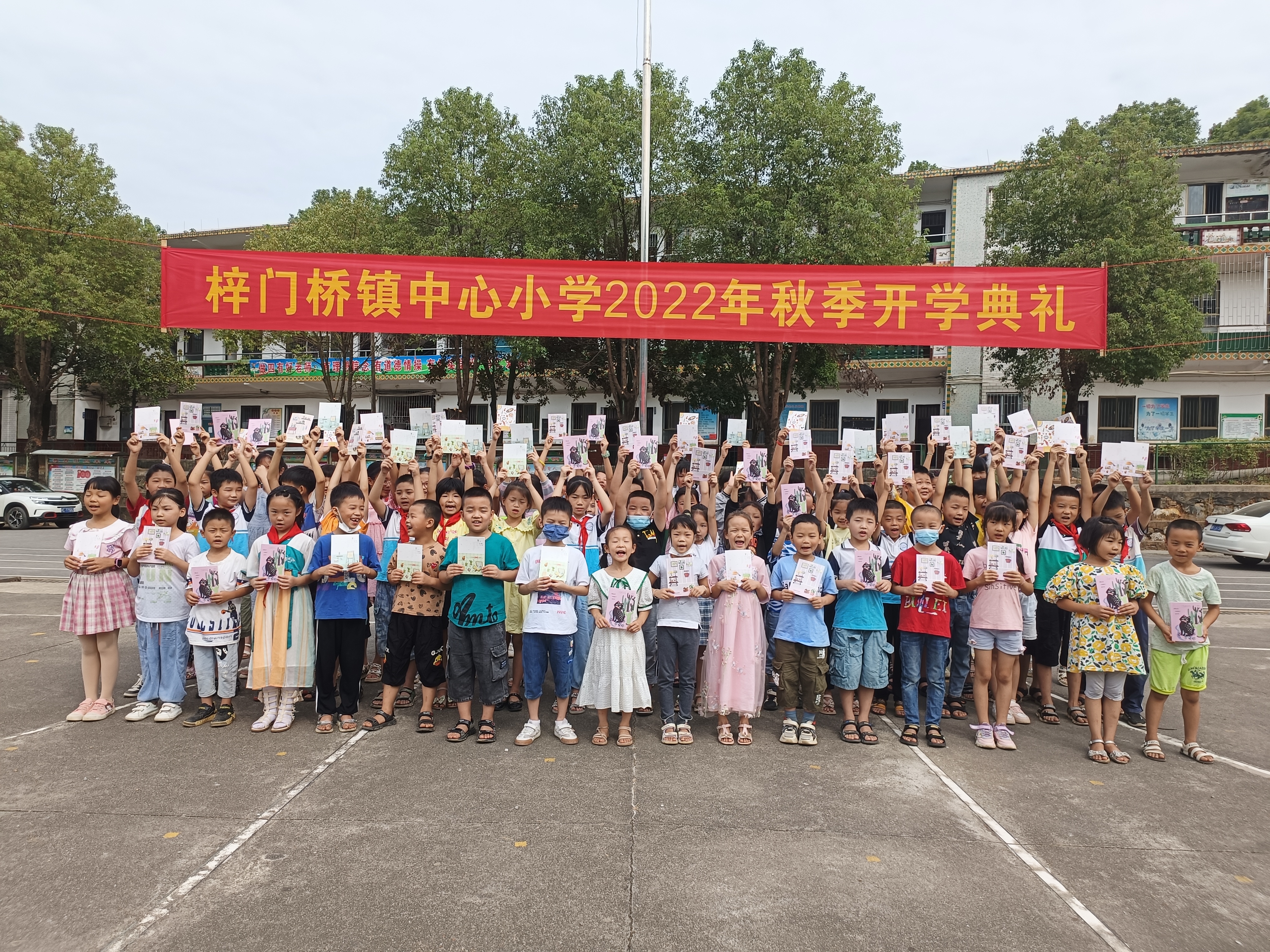 梓门桥镇中心小学举行开学典礼