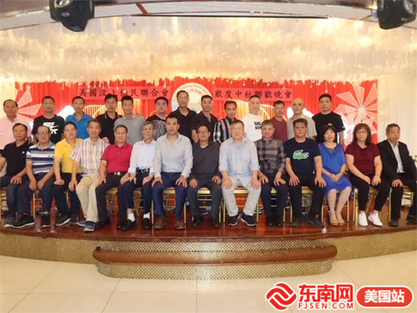 美国汶上侨民联合会举办中秋联欢晚会
