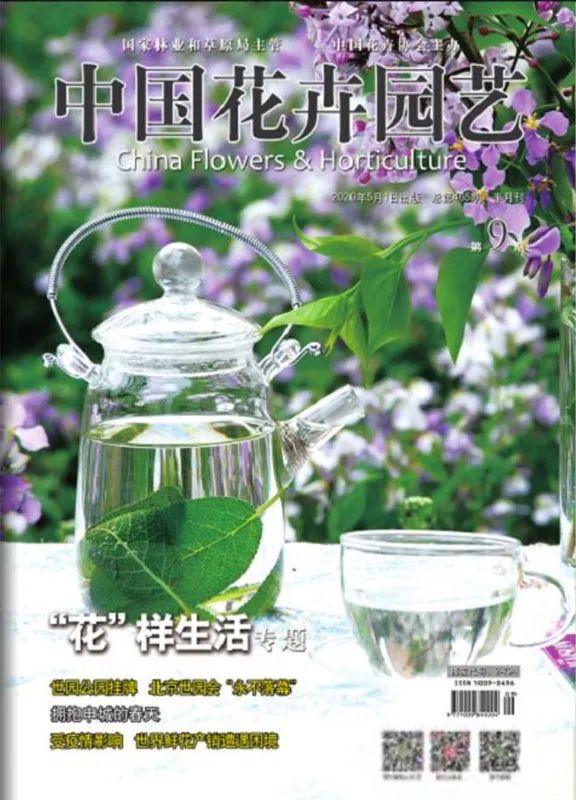「杂志猫」《中国花卉园艺》杂志推荐