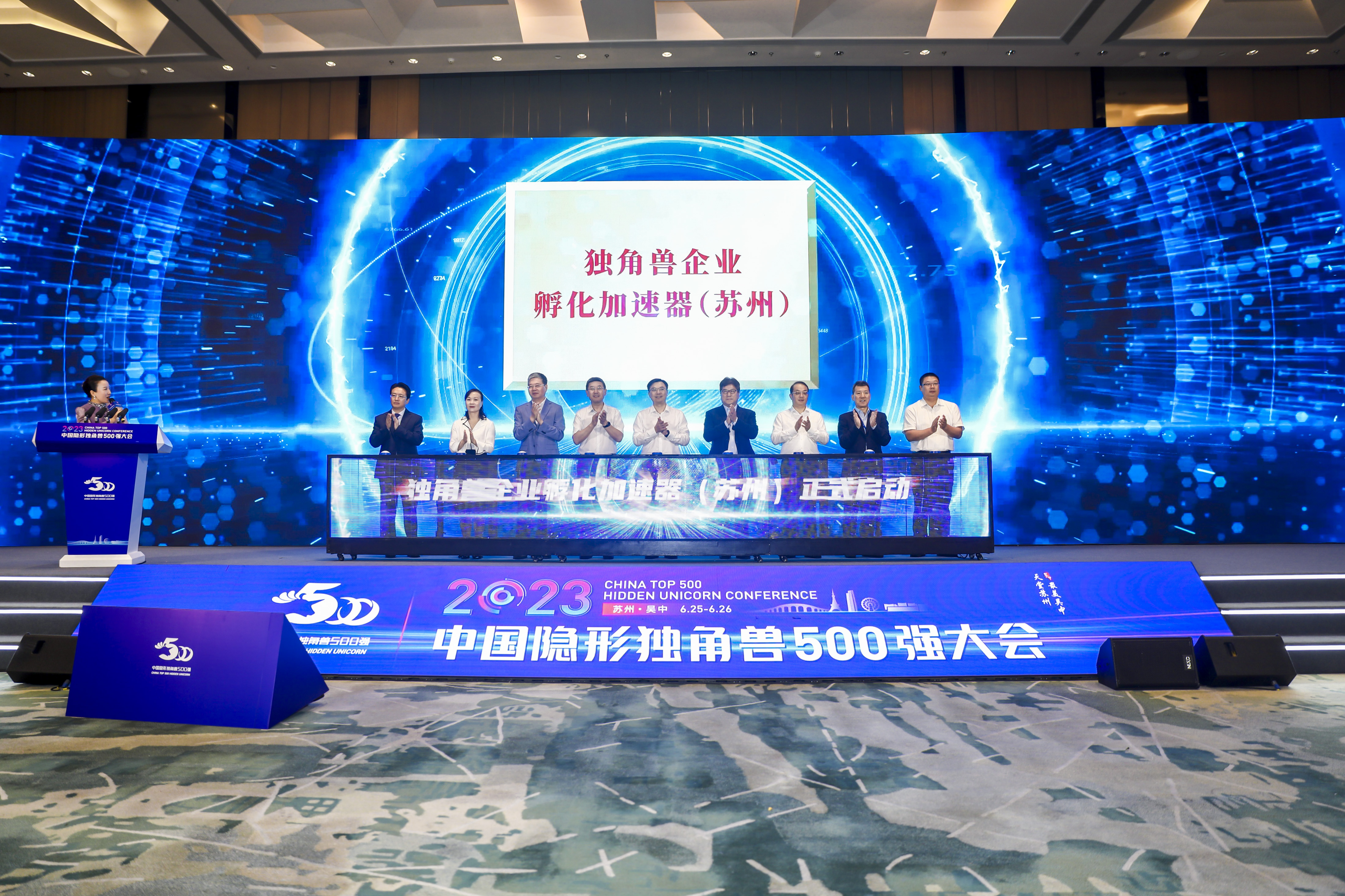 我司受邀参加中国隐形独角兽500强大会