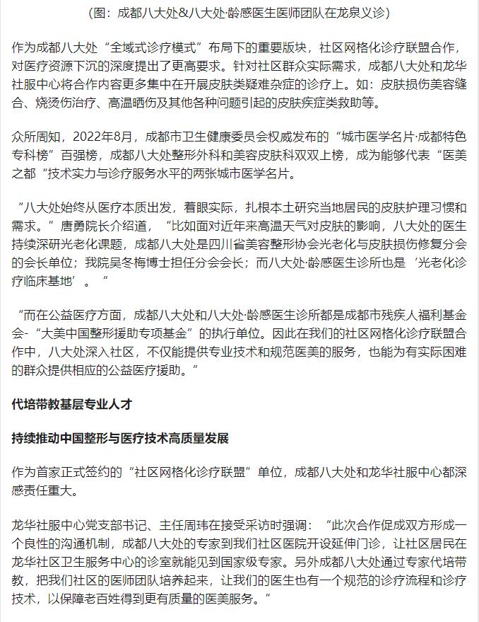 成都八大处签约首家 "社区网格化诊疗联盟"单位