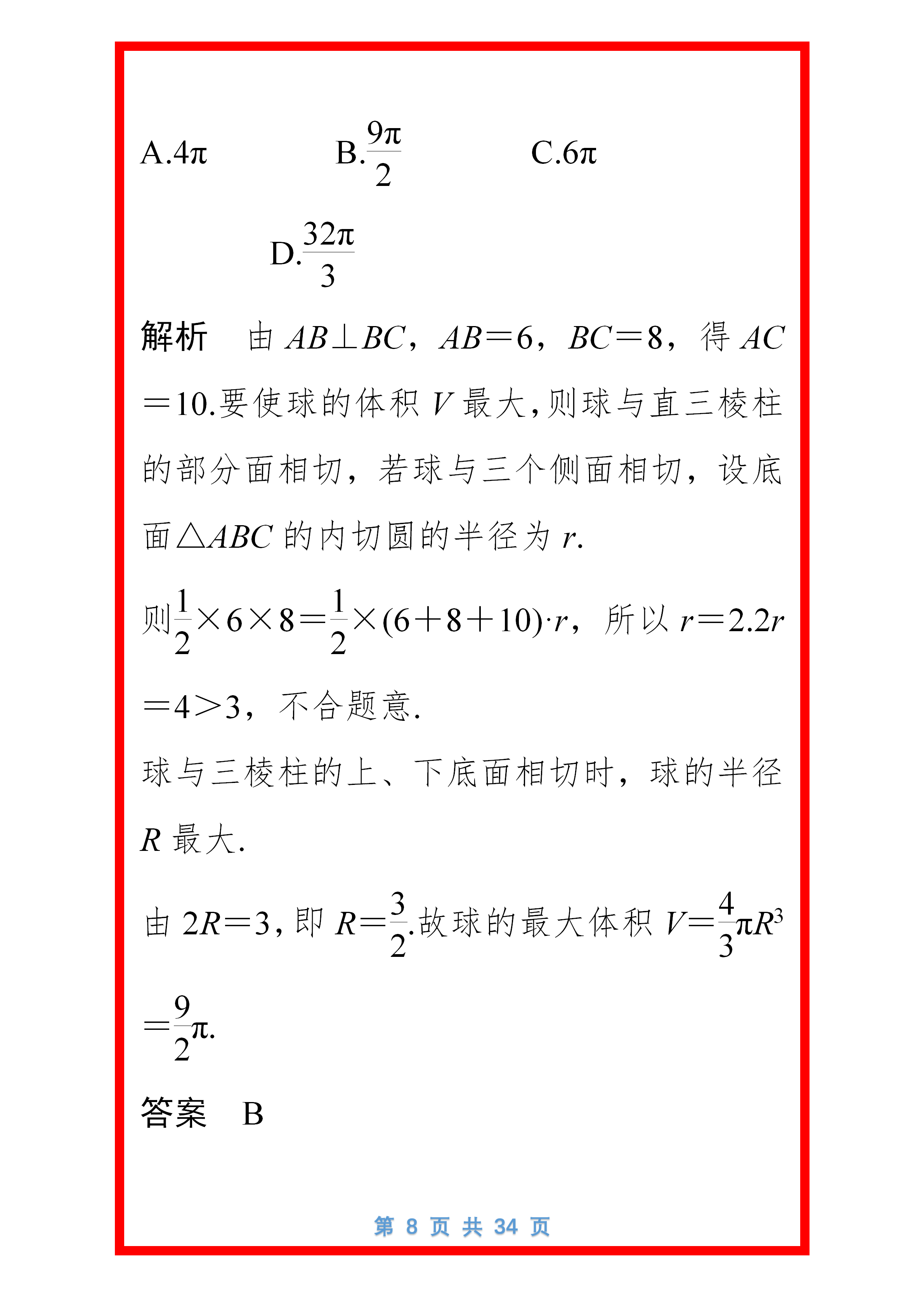 高中數學:空間幾何體知識點彙總,趕快收藏起來