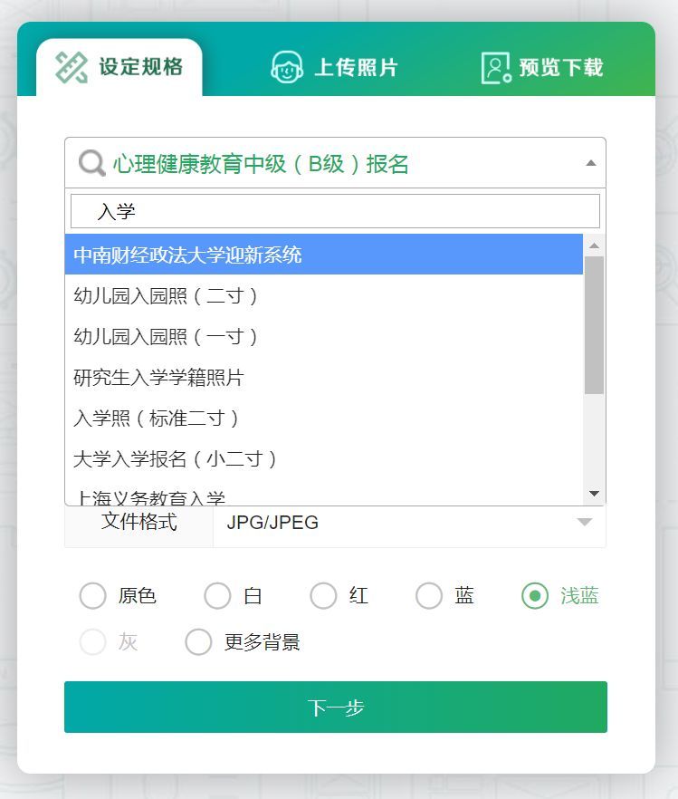 大学新生入学迎新系统上传照片尺寸要求及手机处理方法