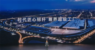 “尊界超级工厂”首次亮相：引入多维精密连接、AI视觉引导等黑科技
