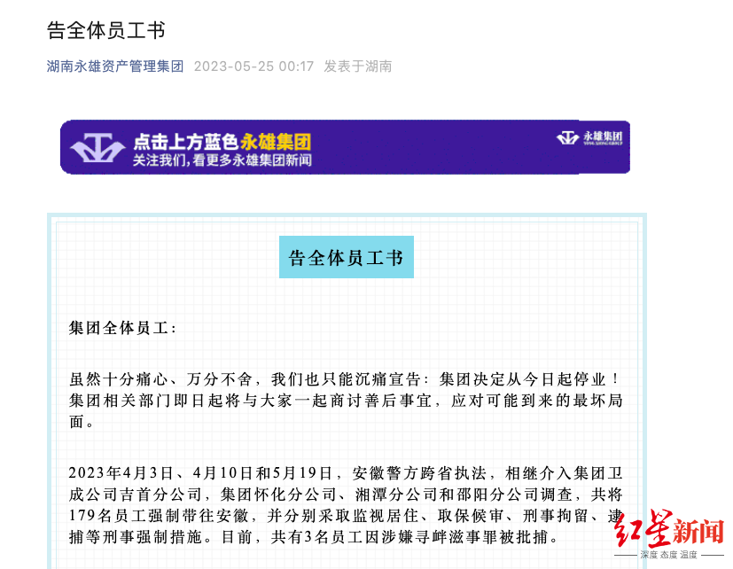 永雄集团曾陷“暴力催收”争议