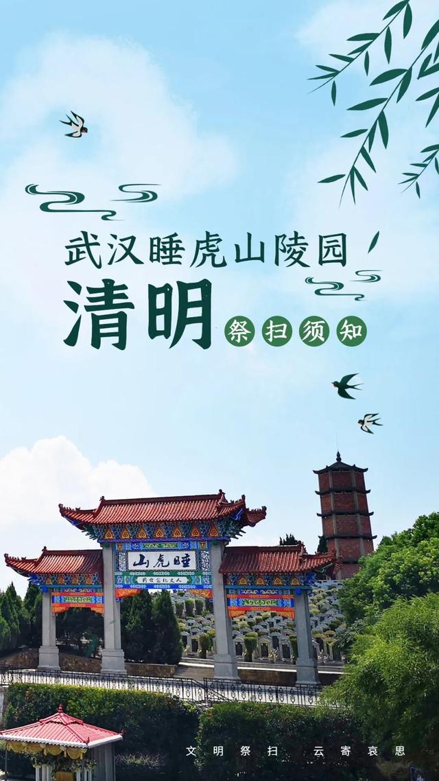 东西湖睡虎山公墓图片