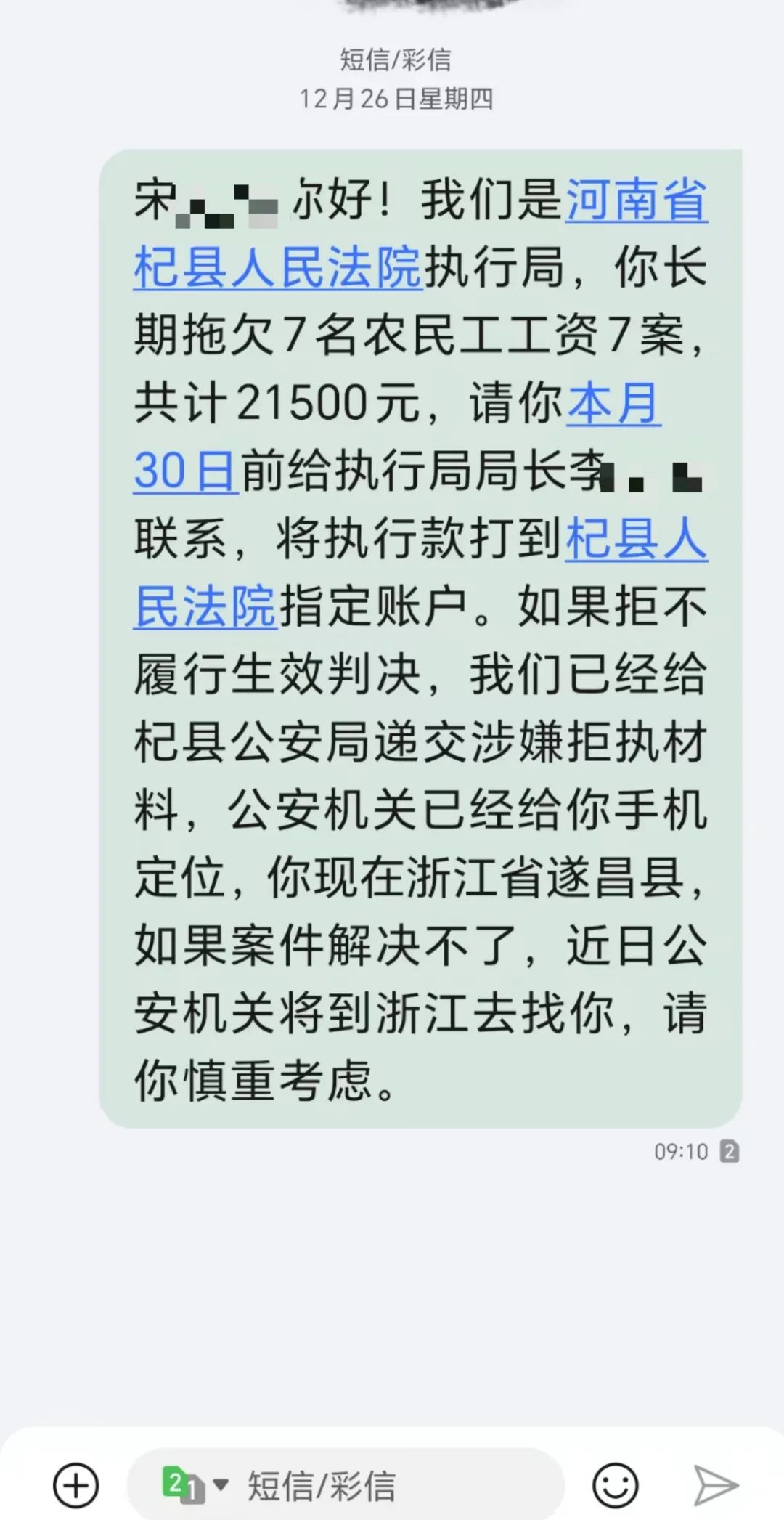 短信收到开庭通告通知 短信收到开庭通告通知
