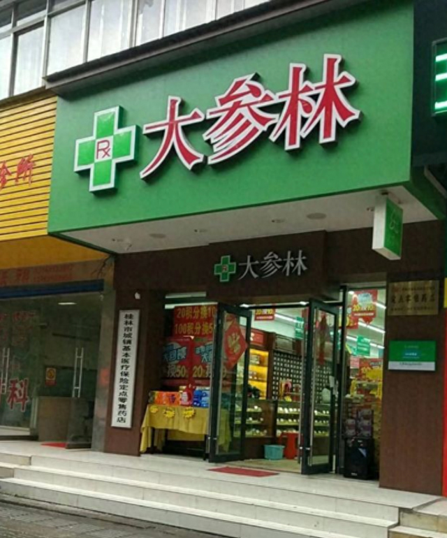 适应新消费时代 大参林会员卡管理模式满足新需求