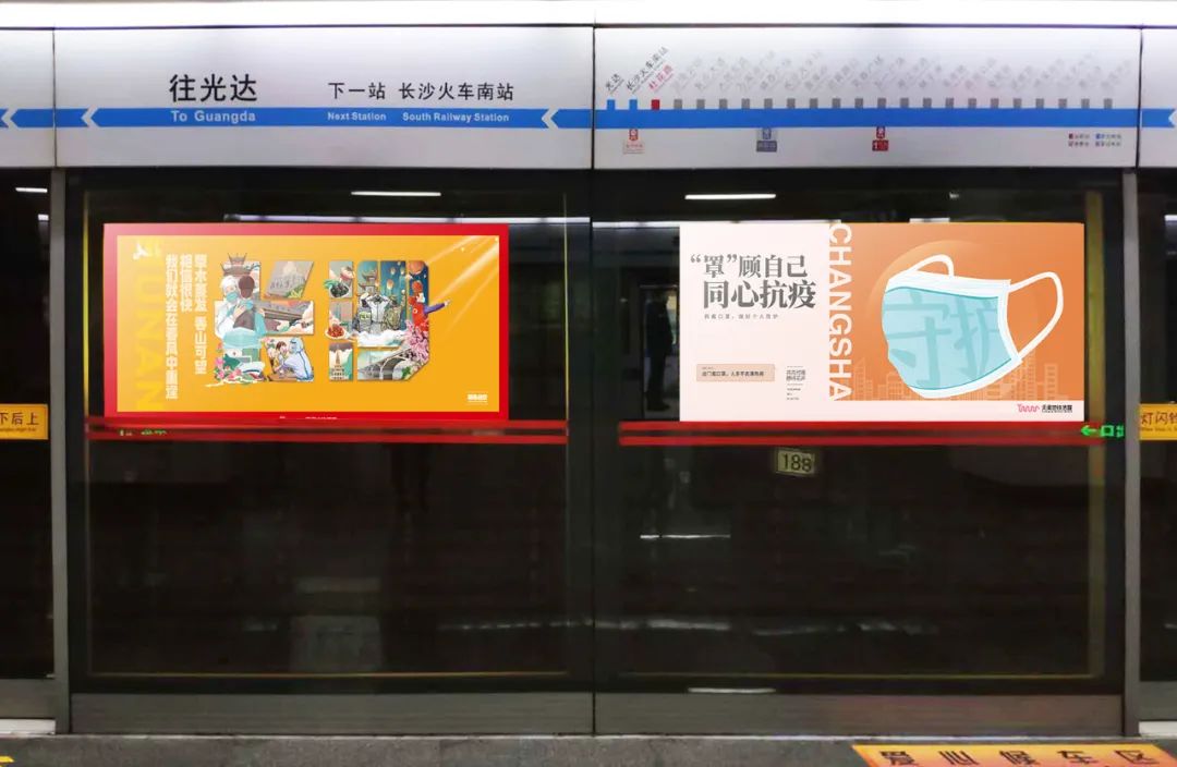 凝聚全民抗疫力量  长沙地铁公益广告暖春焕新