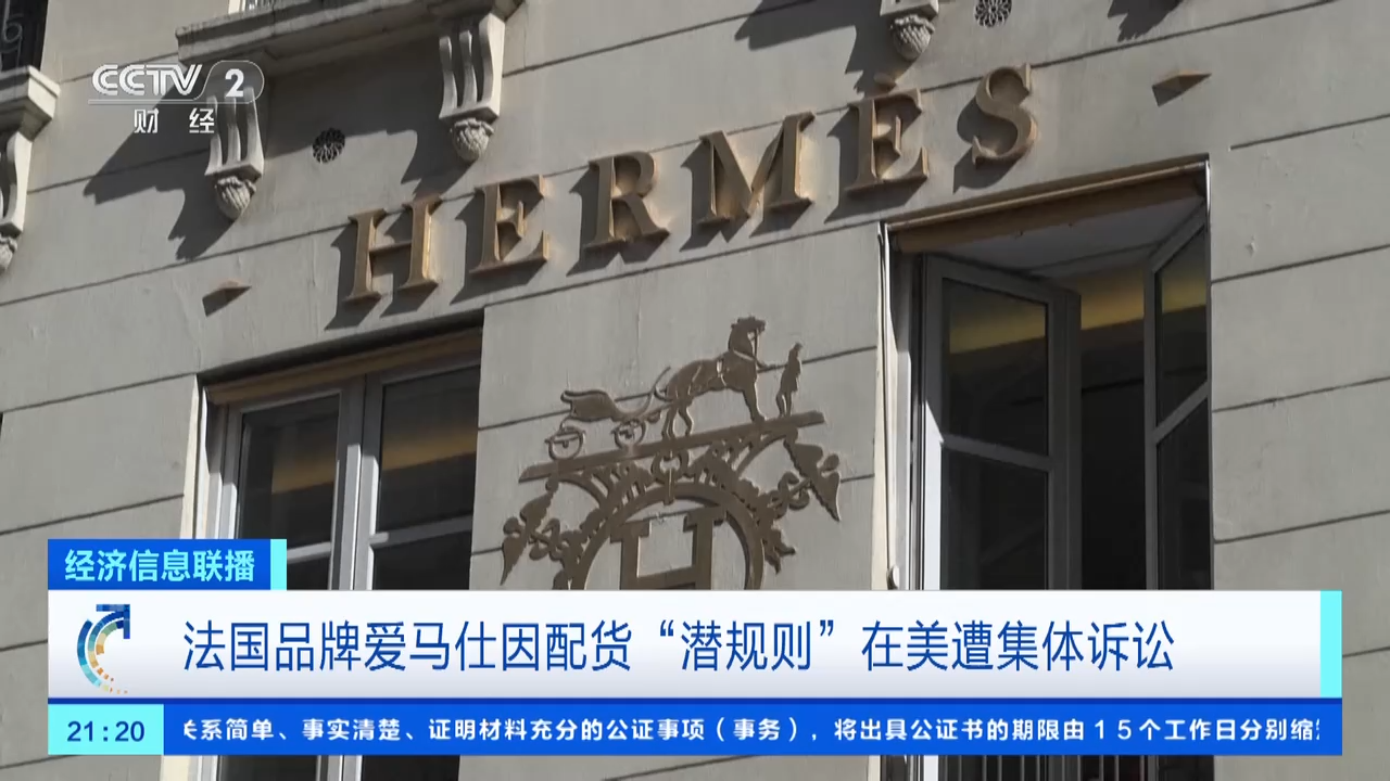 hermes france online图片